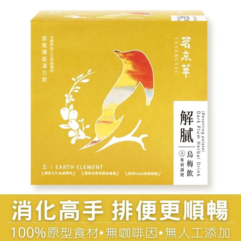 茗京萃 解膩烏梅飲 (10入/盒)