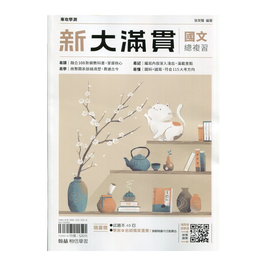 新大滿貫國文總複習【套】