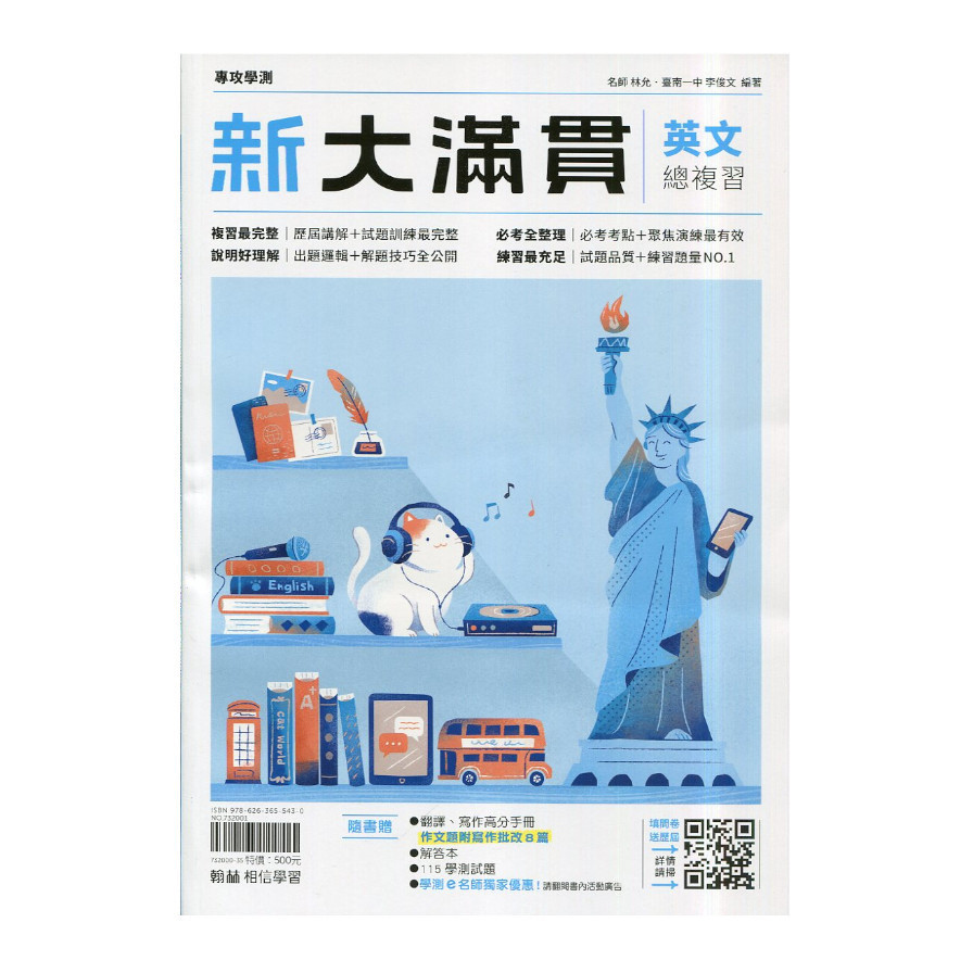 新大滿貫英文總複習【套】