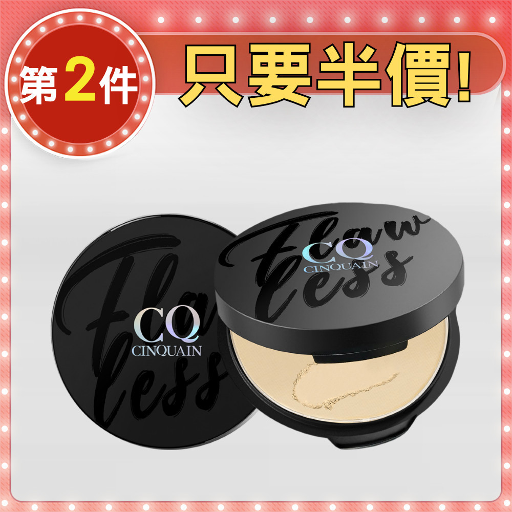 【輕薄定妝】CQ思珂 微霧裸肌定妝輕粉餅2入