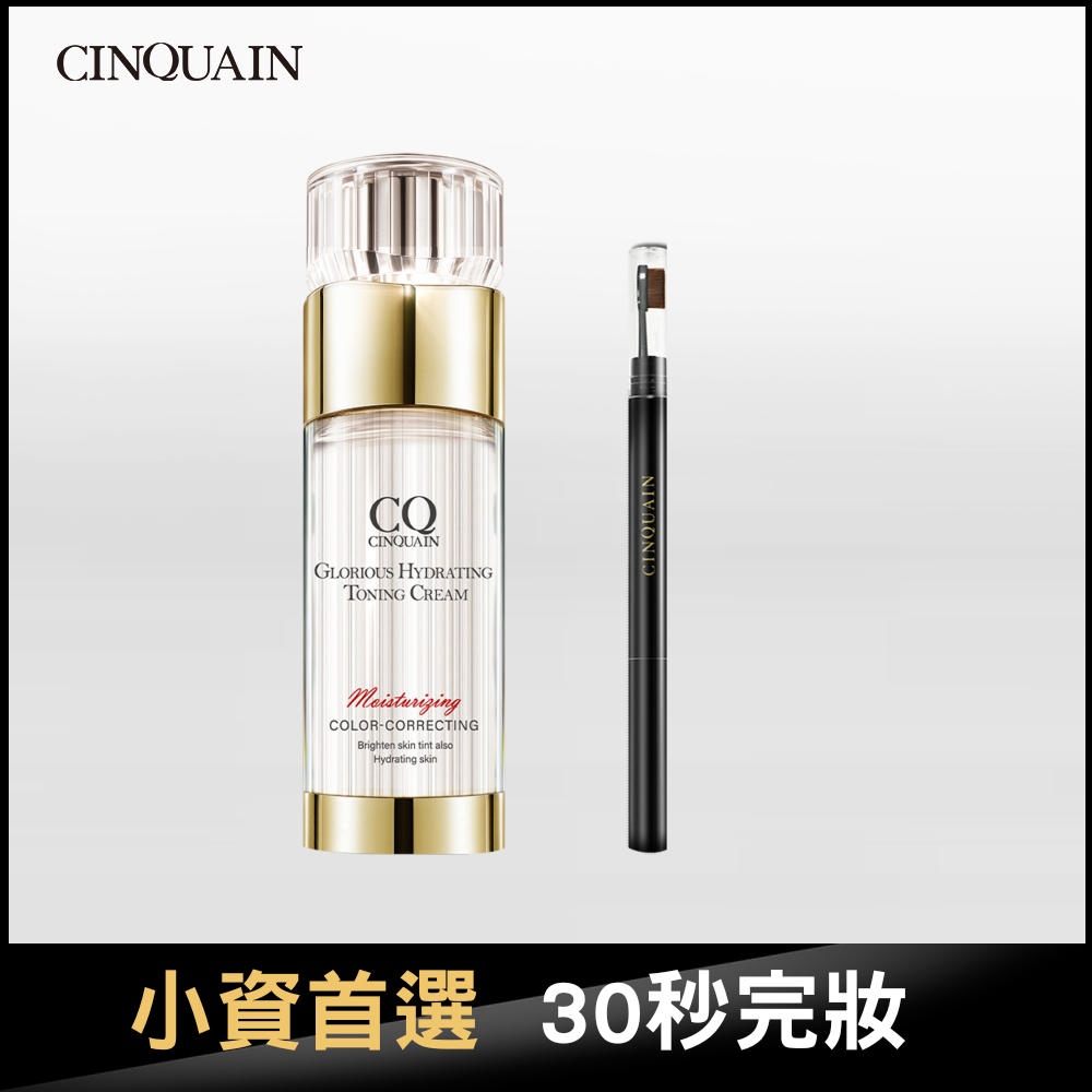 【NEW小水鑽】CQ思珂 璀璨光水透嫩提亮UV素顏霜+3D立體雙頭眉刷塑形筆