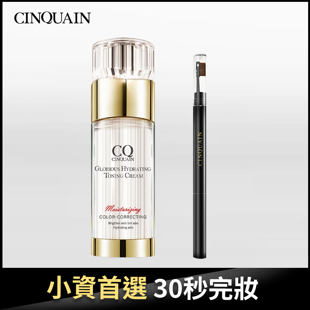 【NEW小水鑽】CQ思珂 璀璨光水透嫩提亮UV素顏霜+3D立體雙頭眉刷塑形筆