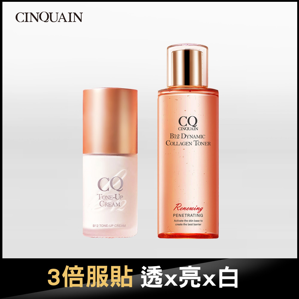 【紅潤偽素顏】CQ思珂 B12氧氣亮顏素顏霜+B12活泉晶透膠原機能露