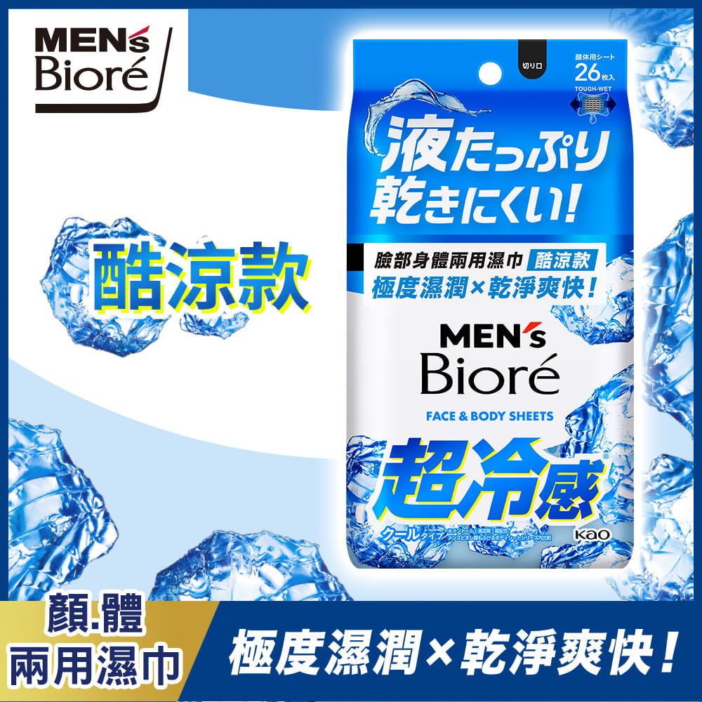 MEN’s Biore臉部身體兩用濕巾26片酷涼