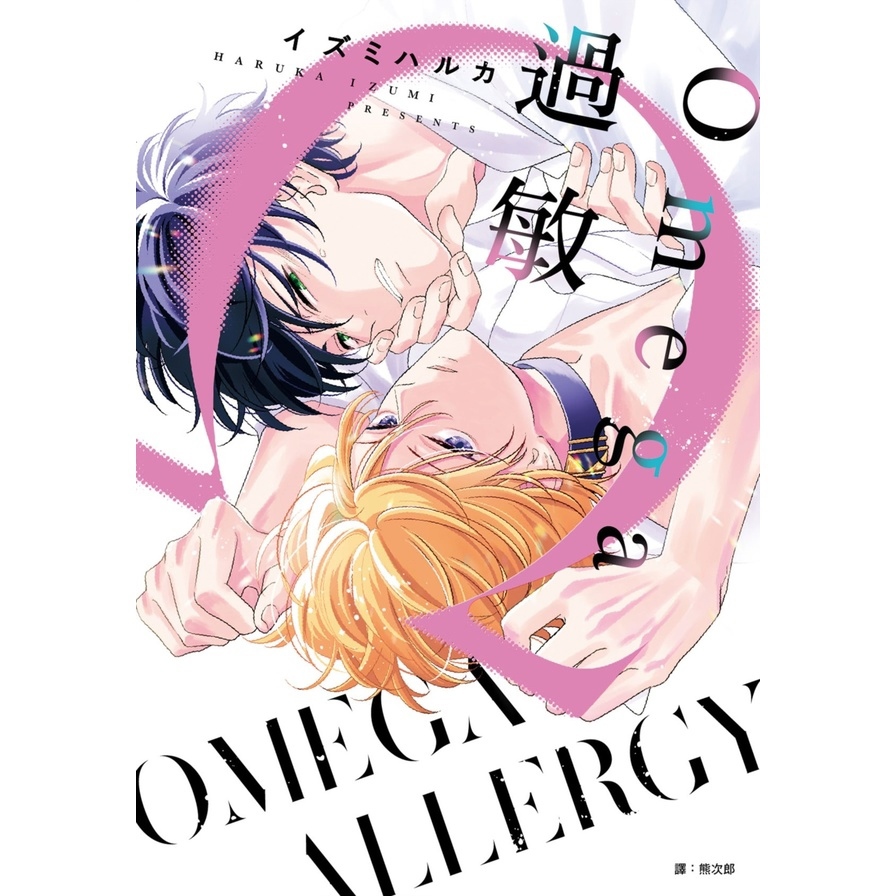 Omega過敏(全)