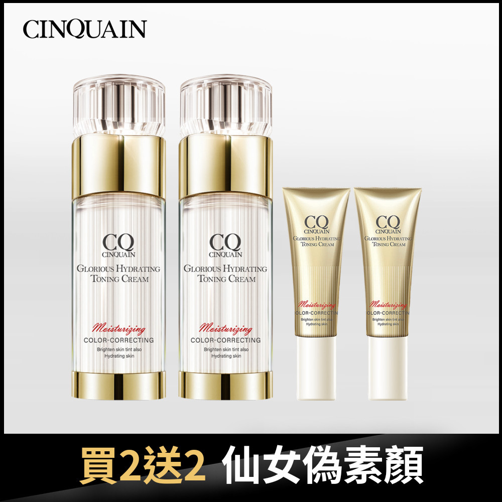 【素顏好氣色】CQ 思珂 璀璨光水透嫩提亮UV素顏霜*2+隨身版12ml*2