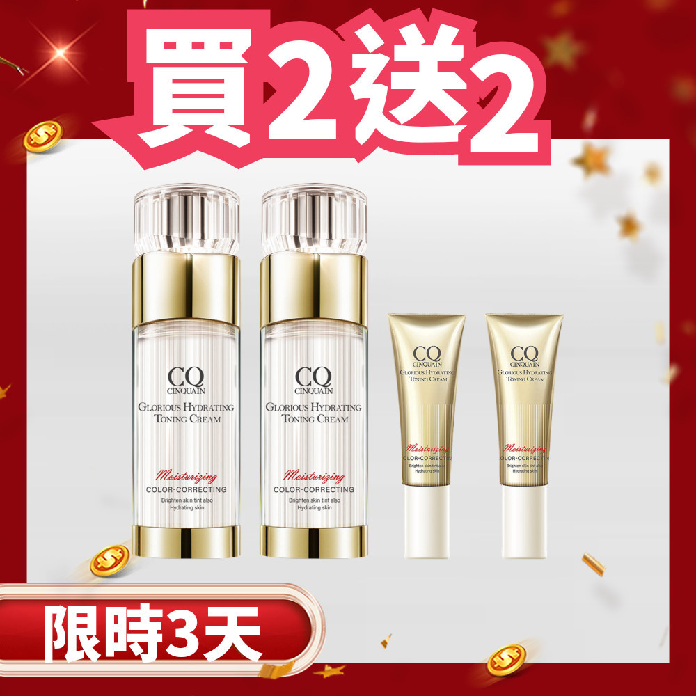 【爆美媽咪】CQ 思珂 璀璨光水透嫩提亮UV素顏霜*2+隨身版12ml*2