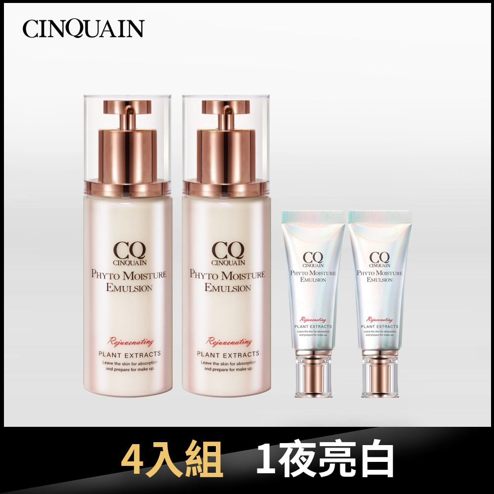 【4倍滋養】CQ思珂 全能乳草本滋養光澤精華乳*2+(隨身版)15ml*2