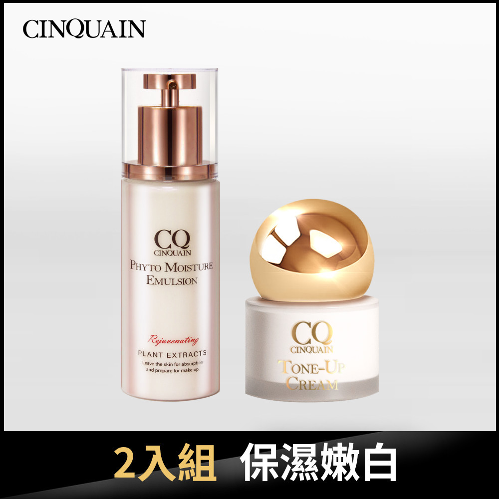 【保濕亮白】CQ思珂 小金球防曬素顏霜+ 全能草本精華乳