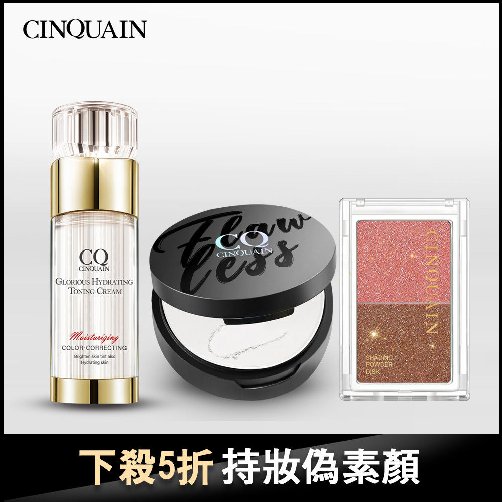 【NEW小水鑽】CQ思珂 璀璨光水透嫩提亮UV素顏霜+微霧裸肌定妝輕粉餅(任選)+3D絲絨雙色眼影