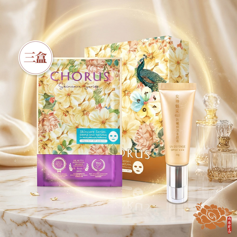 (卡若絲) 五行能量逆時光水妍面膜3盒 (7入/盒)+女神魅采防曬保濕素顏霜SPF50+