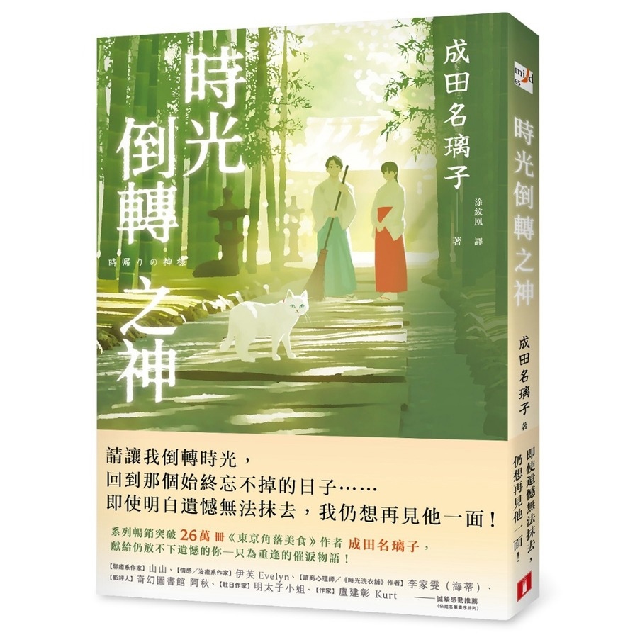 時光倒轉之神【電擊小說大賞等文學賞5冠得主，痛擊人心催淚巨作，感動無數讀者的時空物語！】