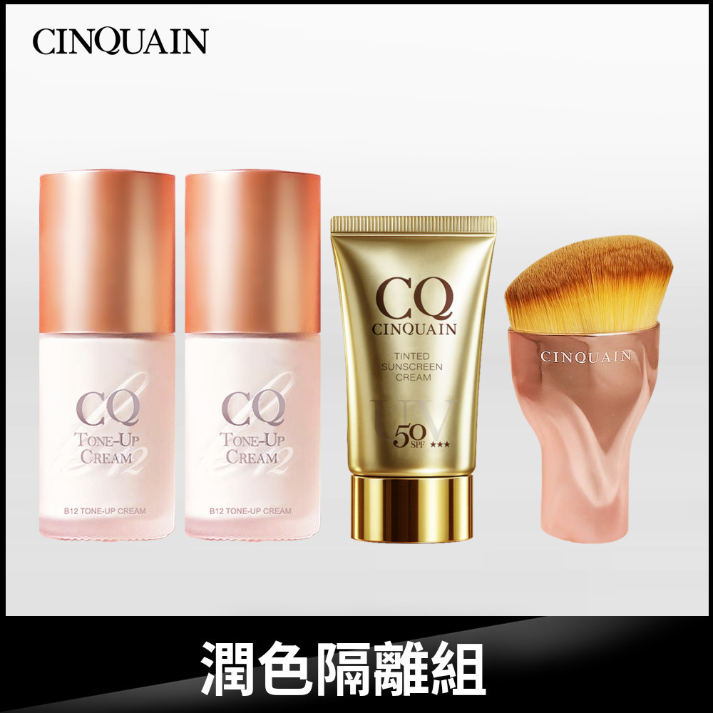 【提亮潤色】CQ思珂 B12氧氣亮顏素顏霜*2 送 超水感高效防曬精華/清透裸肌潤色防曬乳*1 ＋玫瑰金油漆粉底刷*1