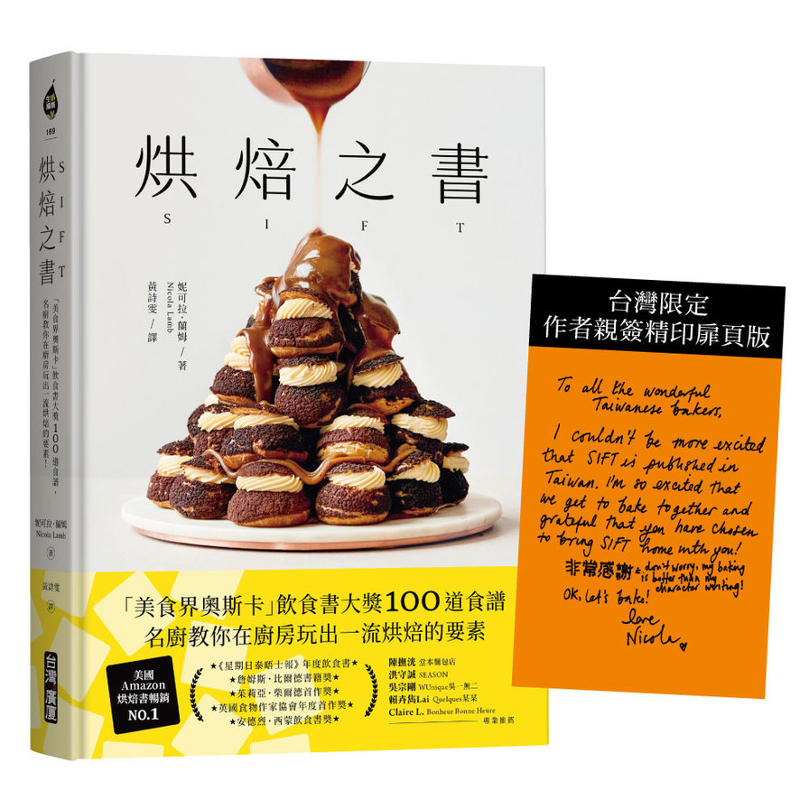 烘焙之書：「美食界奧斯卡」飲食書大獎100道食譜，名廚教你在廚房玩出一流烘焙的要素！