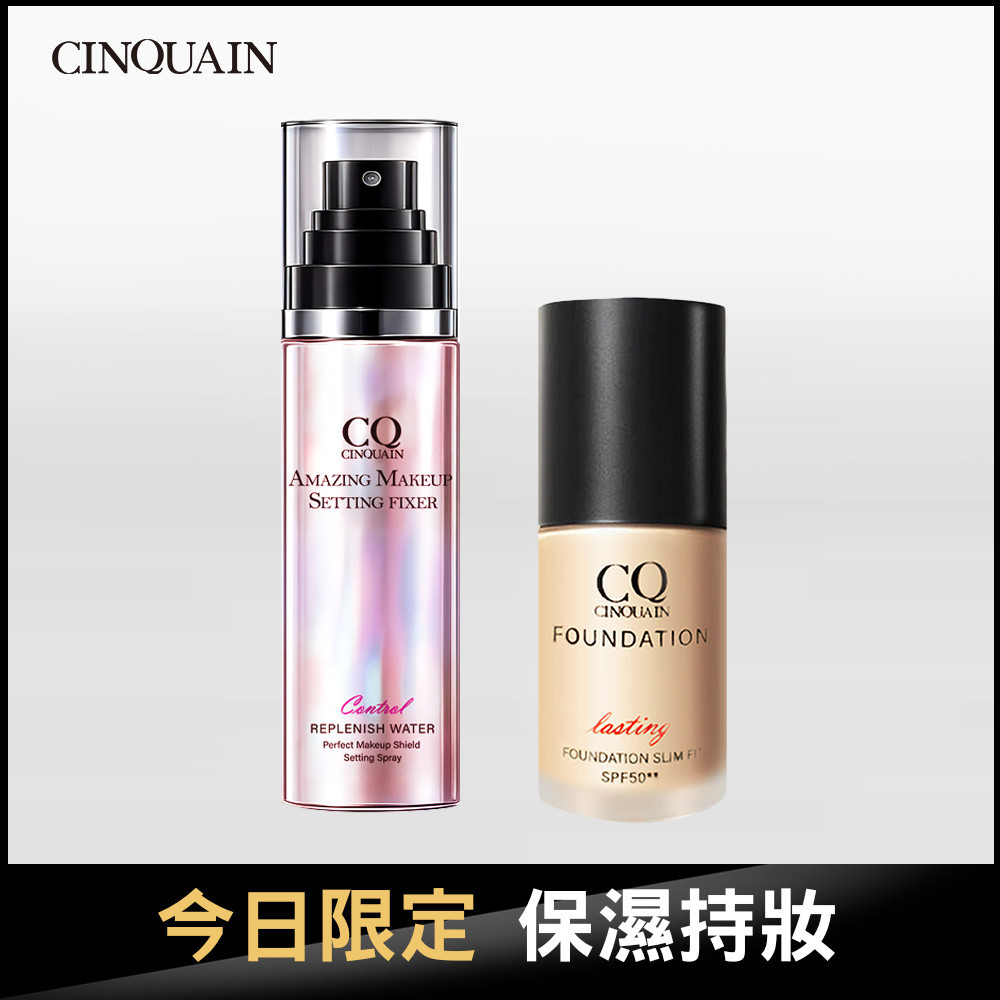 【持久美肌】CQ思珂 3D光感精華粉底+超持妝炫光定妝噴霧