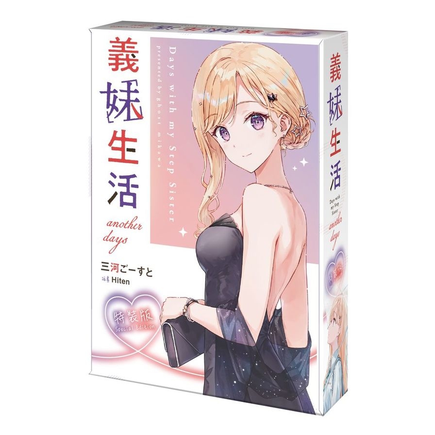【預購】義妹生活another days【特裝版】