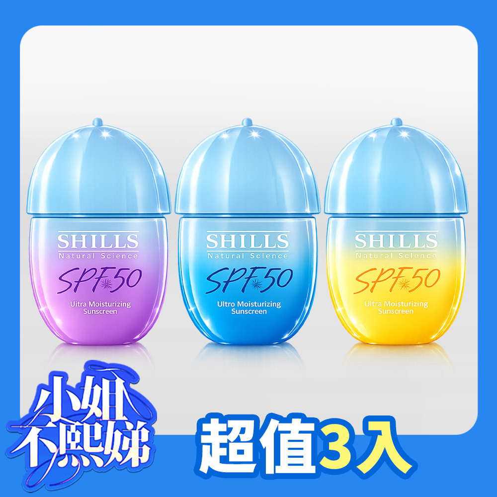 【全效抗曬組】SHILLS 舒兒絲 很耐曬超清爽水感UV防曬乳SPF50（3款各1）