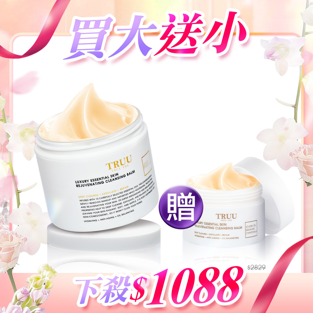 【買大送小】頂級精油調理卸妝膏【送】頂級精油調理卸妝膏-30ml隨身瓶