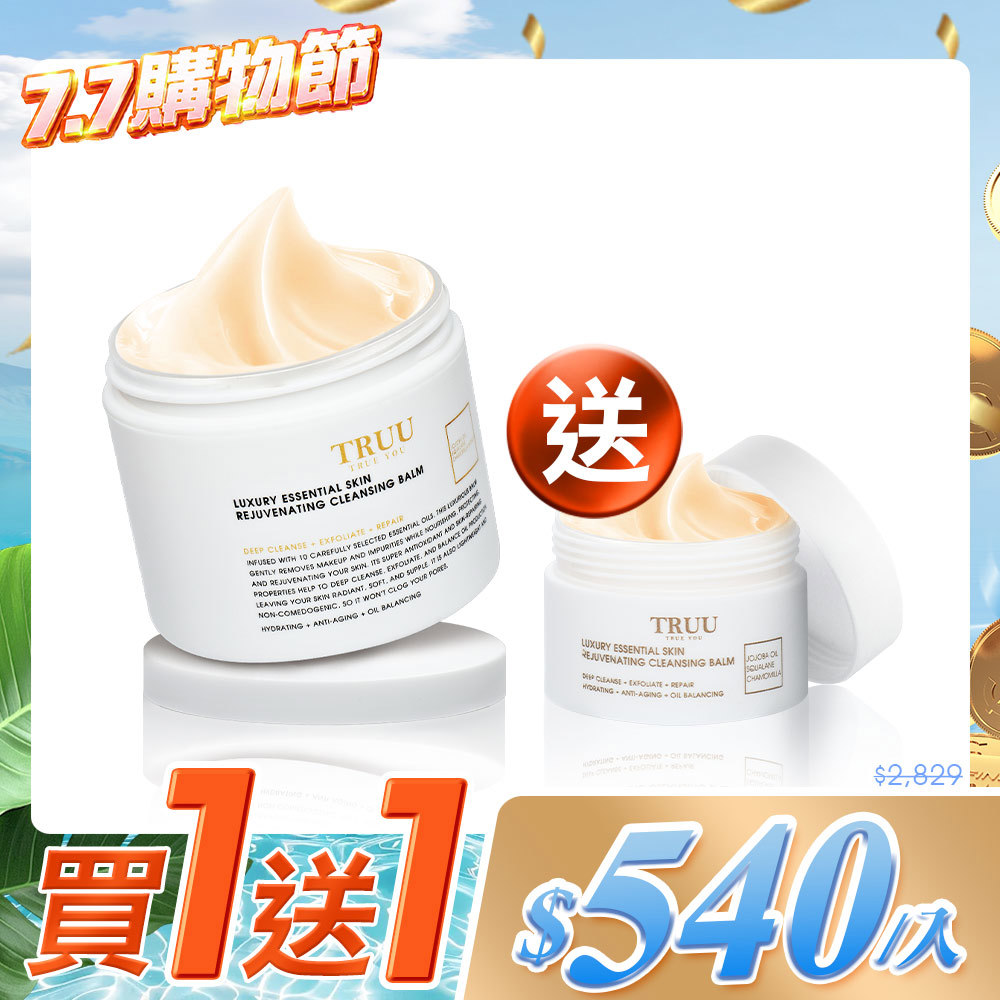 【買1送1】頂級精油調理卸妝膏【送】頂級精油調理卸妝膏-30ml隨身瓶