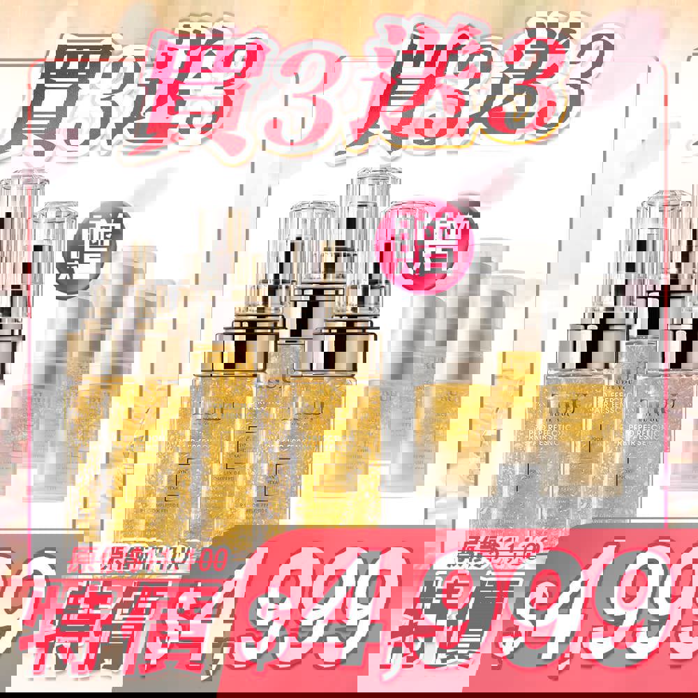 【重磅囤貨買3送3】黃金胜肽賦活精華3入【送】黃金胜肽賦活精華-10ml隨身瓶3入【鄭亦真推薦】
