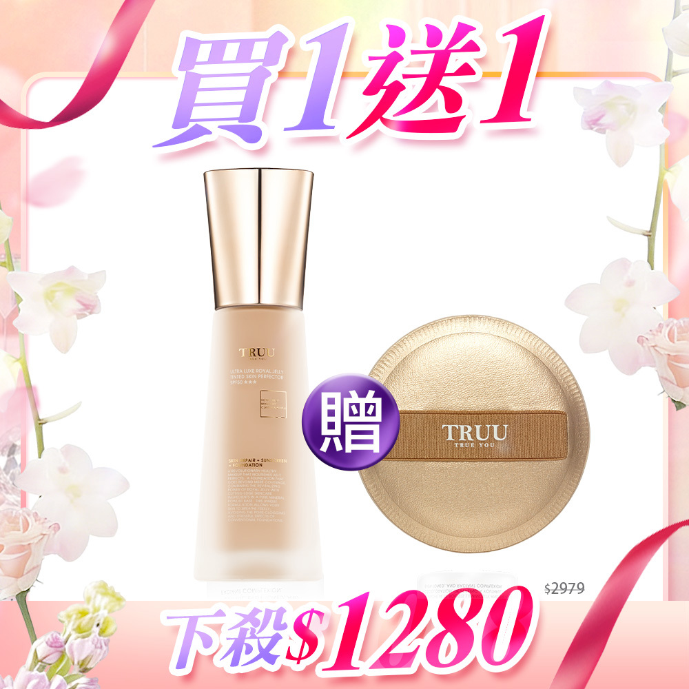 【初夏抗曬買1送1】極奢蜂王乳潤色美肌霜SPF50★★★【小嫻推薦】【送】超服貼彈力粉撲