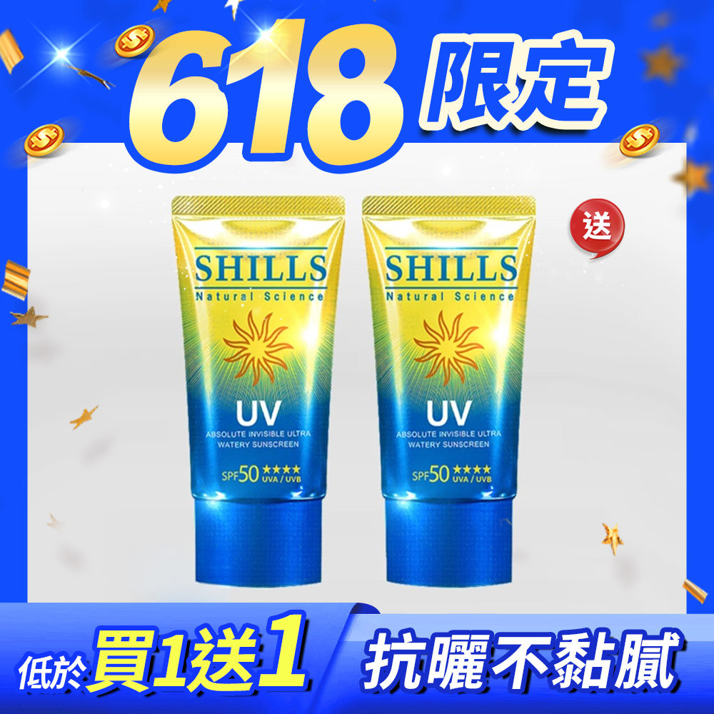 【限時3折】SHILLS舒兒絲 很耐曬絕對隱形超水感防曬凝乳*2 (售價已折)
