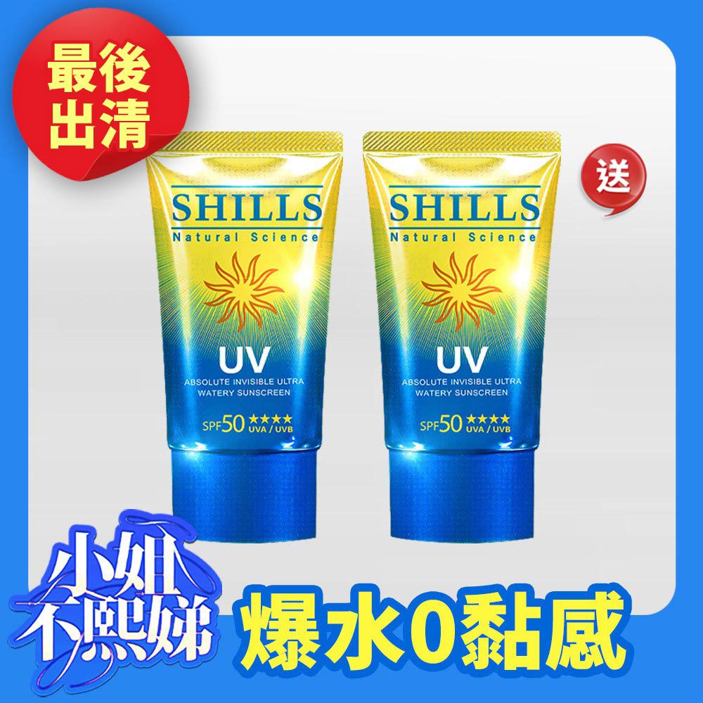【殺破買1送1】SHILLS舒兒絲 很耐曬絕對隱形超水感防曬凝乳*2 (售價已折)