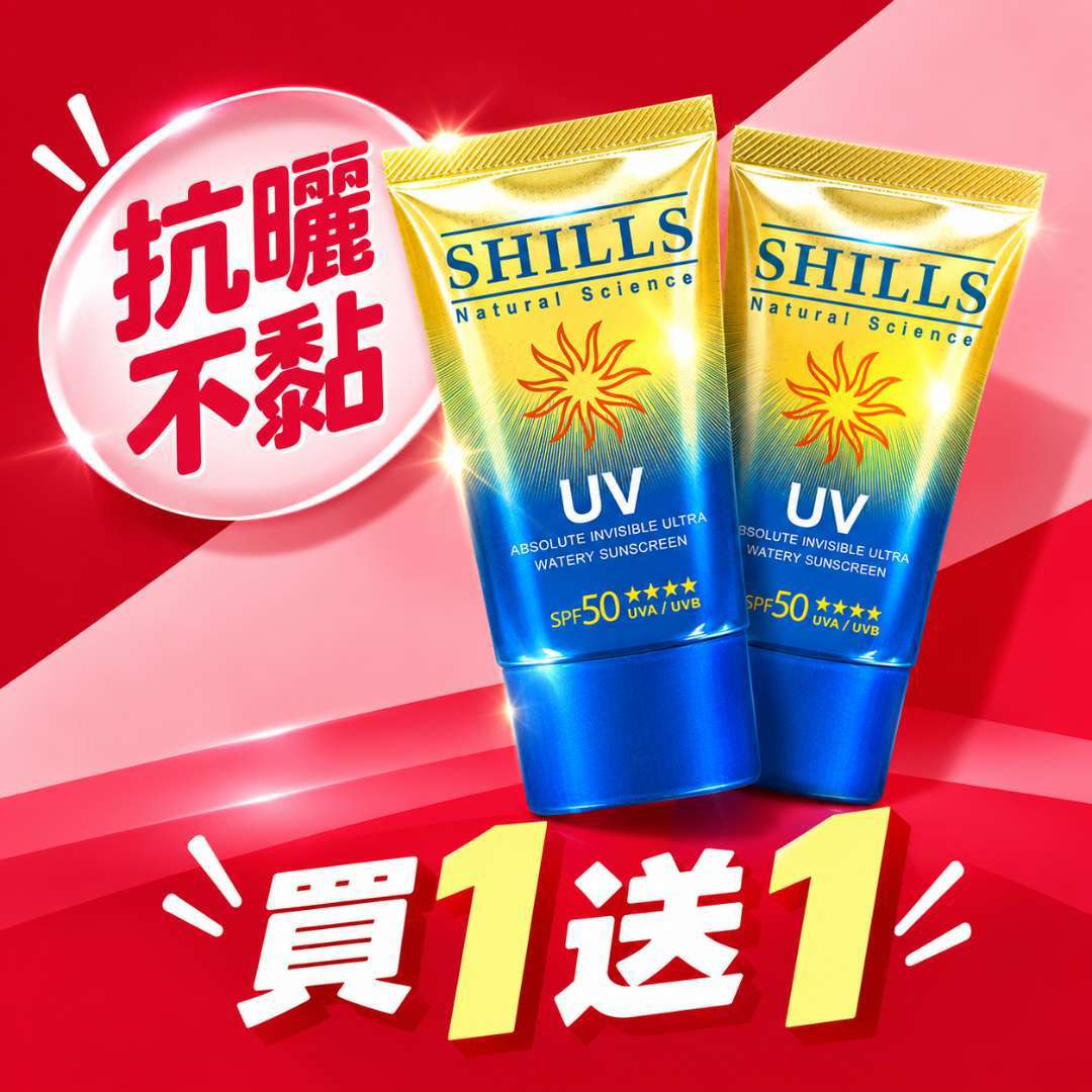 【殺破買1送1】SHILLS舒兒絲 很耐曬絕對隱形超水感防曬凝乳*2 (售價已折)