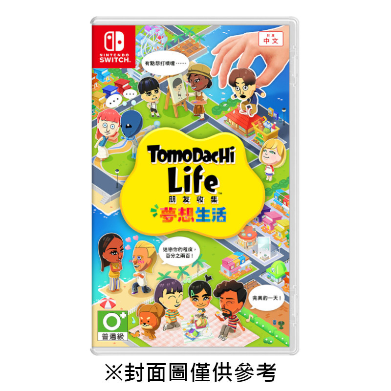 【預購】【NS】Tomodachi Life 朋友收集 夢想生活《中文版》-2026-05月預定