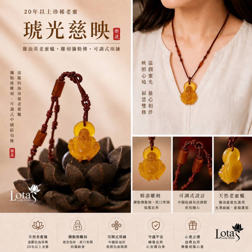 最新商品- Lotas琥珀蜜蠟珊瑚正念寶石