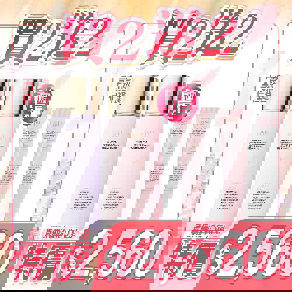 【重磅囤貨買2送2】防曬乳任選2入（高效全能水感防曬乳SPF50+PA++++／B5純物理輕水感防曬乳SPF50★★★★★／高水感亮顏校色防曬乳SPF50+★★★）【送】10ML隨身瓶2入