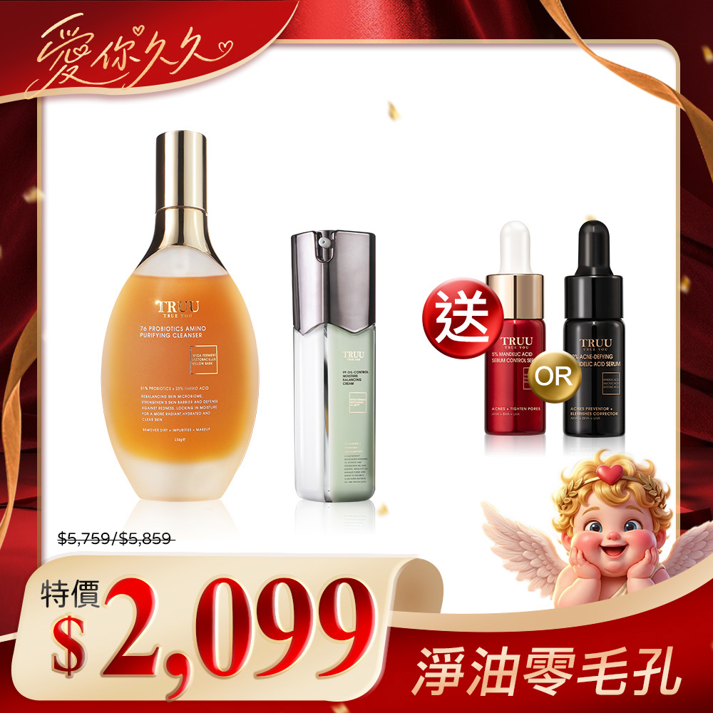 【愛你久久$2099】99控油保濕平衡乳+(76酵母胺基酸淨膚潔顏露／76水楊酸酵母淨膚潔顏露（防滑升級版）)擇一【送】(5%煥膚調理杏仁酸精華or10%高效杏仁酸精華)-8g隨身瓶擇一
