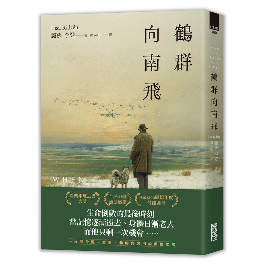 鶴群向南飛【瑞典年度之書大獎】