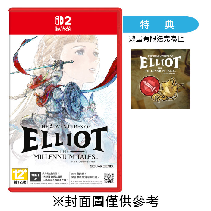 【預購】【NS2】冒險家艾略特的千年奇譚《中文一般版》-2026-06-18上市