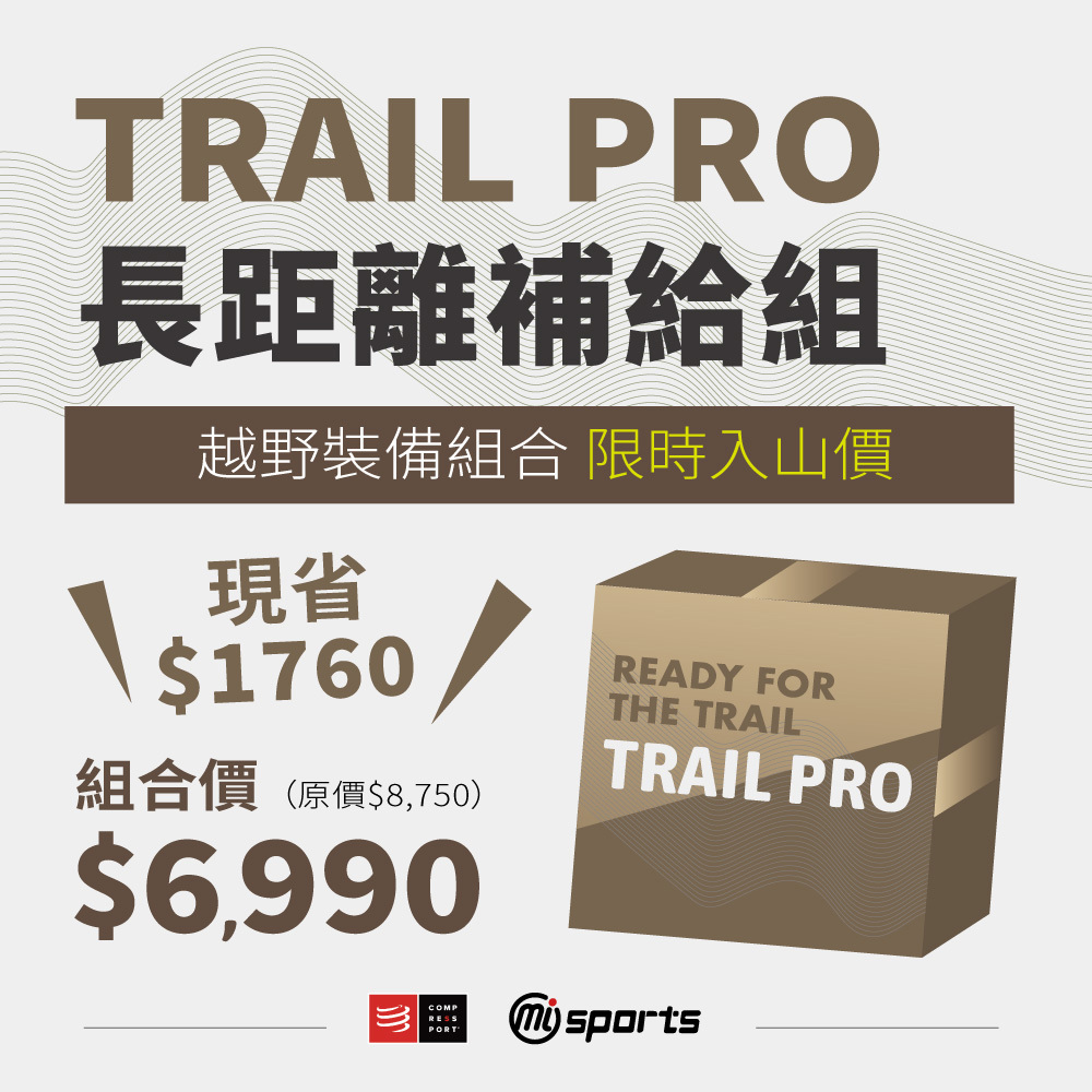 TRAIL PRO｜長距離補給組