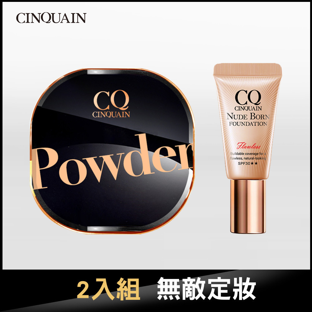 【全天鎖妝】CQ思珂 星魅晶透裸肌蜜粉 +小粉底(色號任選)