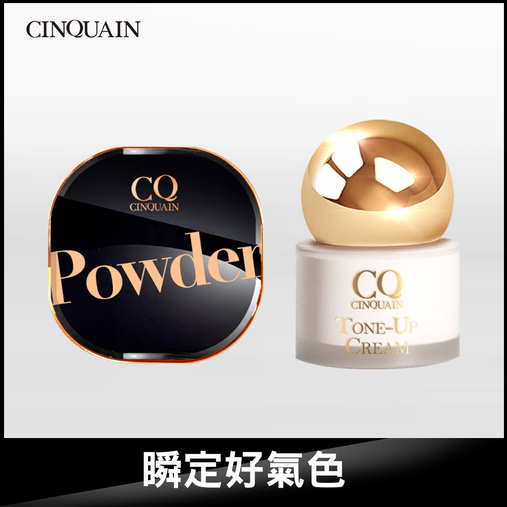 【瞬定美顏】CQ思珂 星魅晶透裸肌蜜粉 +小金球防曬素顏霜