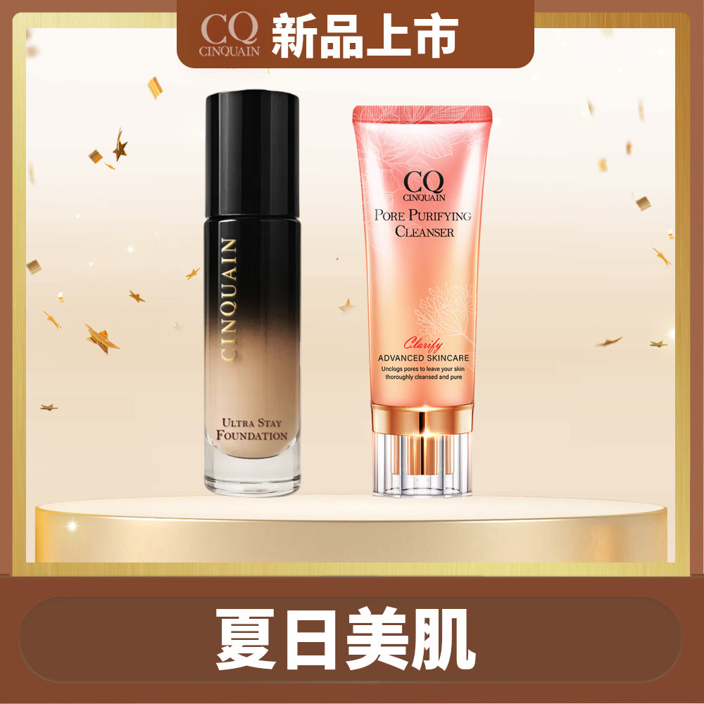 【持久美白】CINQUAIN思珂 零焦濾超持妝粉底*1+全能極淨玫瑰潔顏乳*1