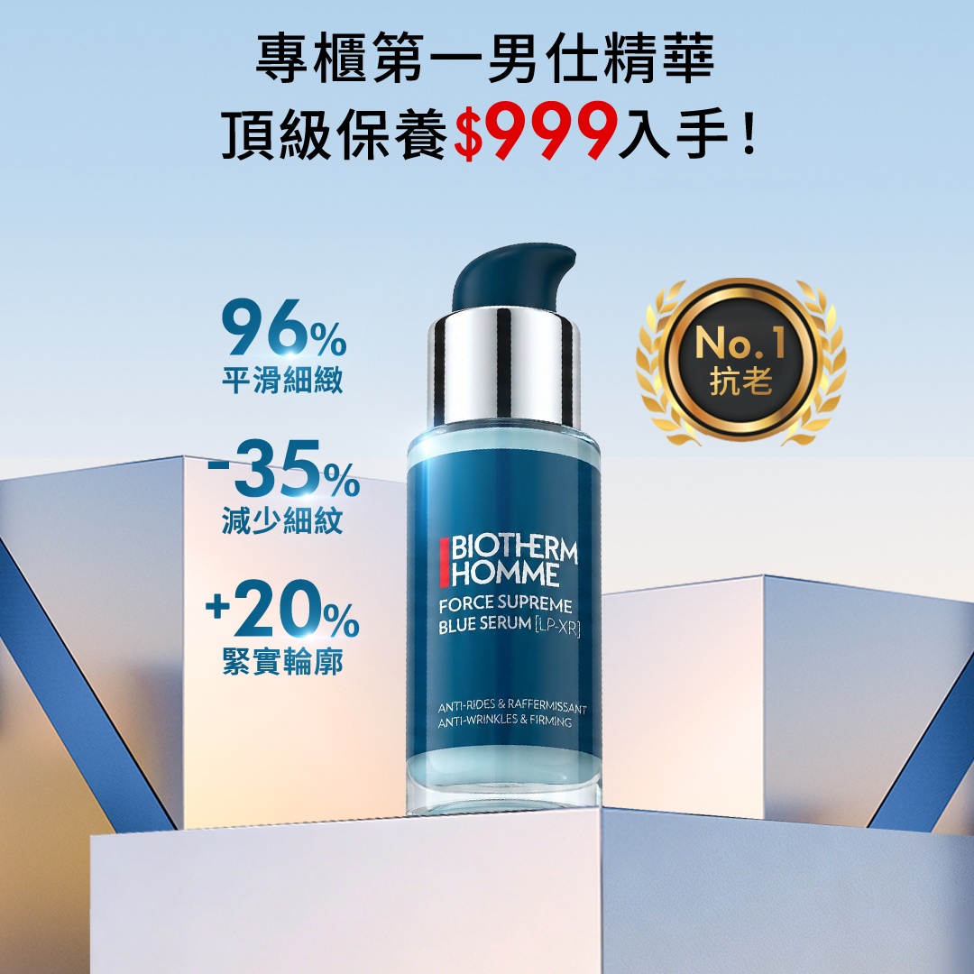 【一生一次$999】藍藻精華18ml快充體驗組
