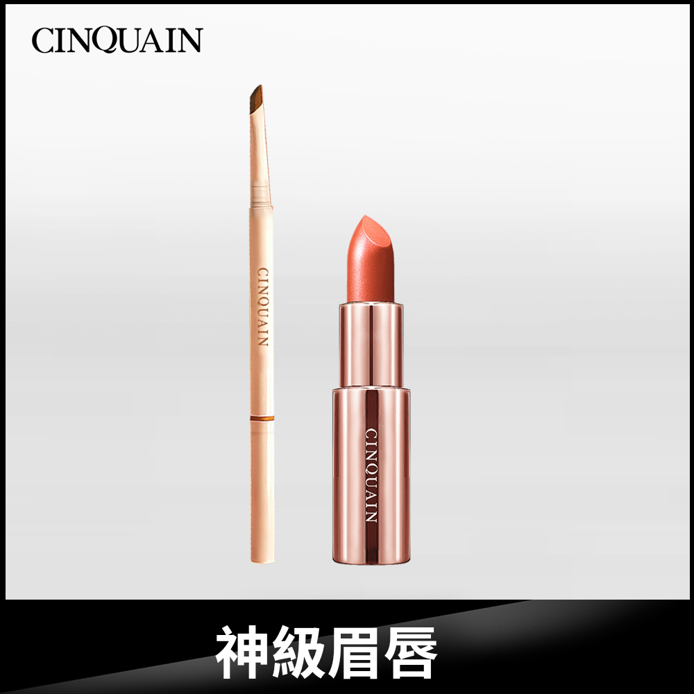 【唇眼封神】CQ思珂 好萊霧時尚絲絨唇膏系列*1+ 極線刀鋒更精緻雙頭眉筆*1