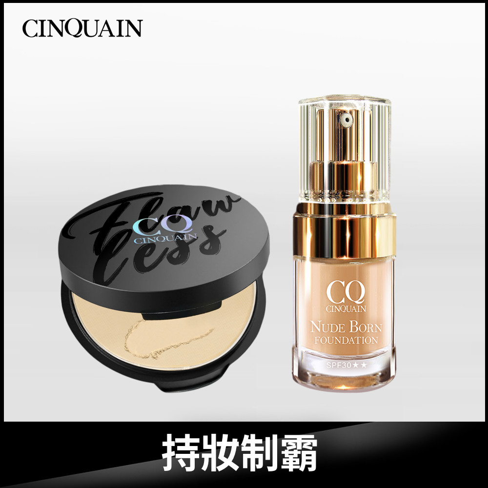 【持妝特霧】CQ思珂 微霧裸肌定妝輕粉餅+天生美肌恆霧粉底