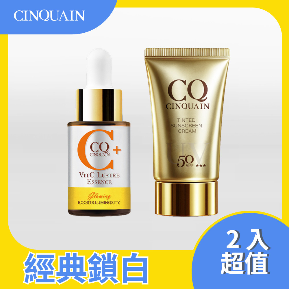 【雙倍鎖白】CQ思珂 搖搖維他命C亮白雙精萃*1+超水感高效防曬精華/清透裸肌潤色防曬乳*1