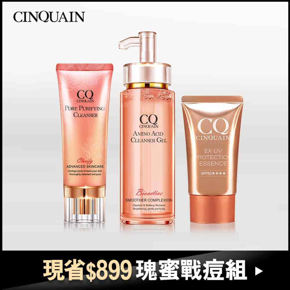 【擊退粉刺】CQ思珂 全能極淨玫瑰潔顏乳+洗卸蜜+超水感高效防曬精華SPF50★★★★-蘿莉塔推薦