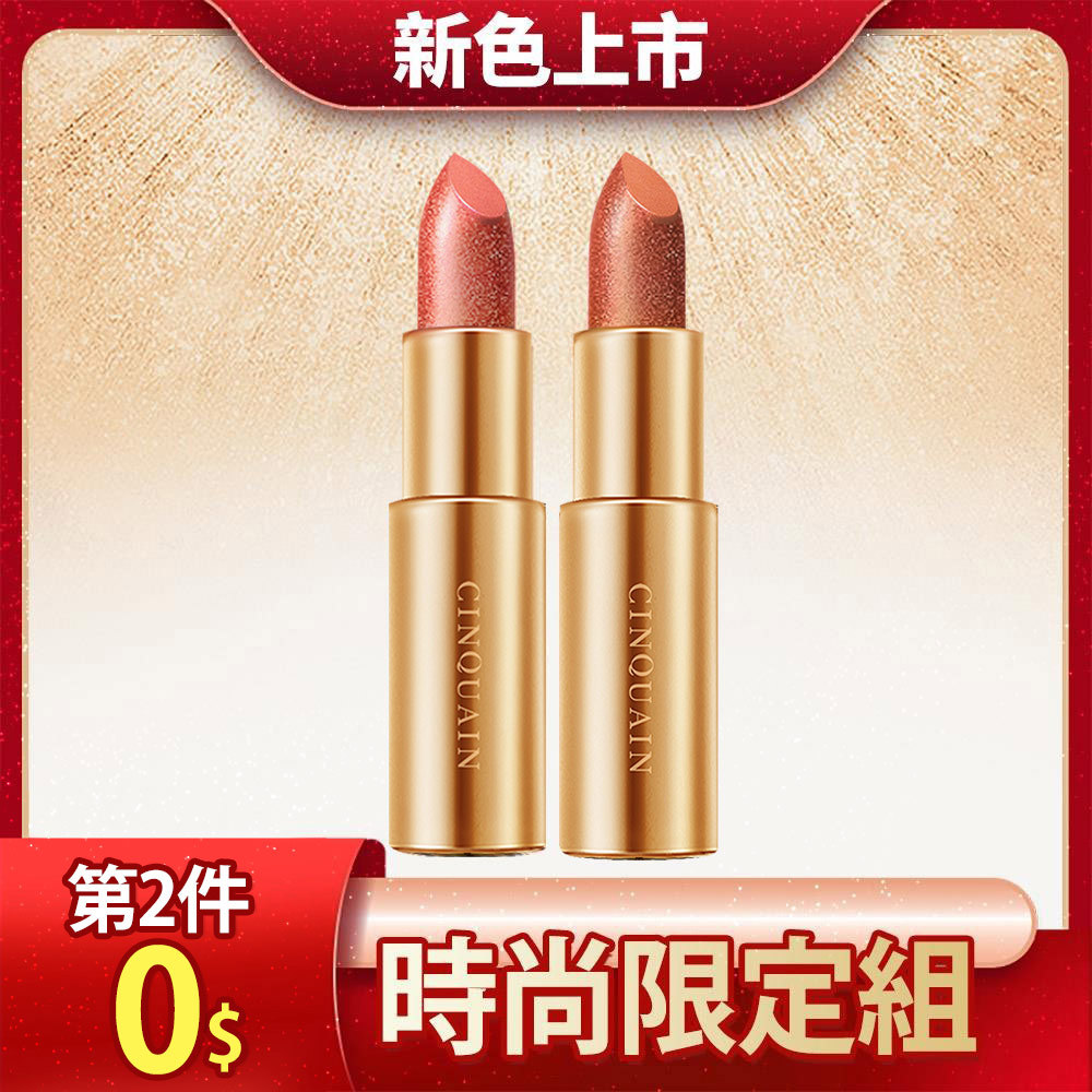 【買1送1】CQ思珂 星魅晶璨極光唇膏*2(售價已折)