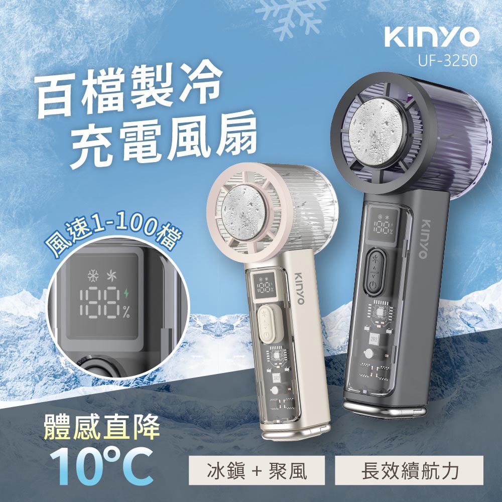 【台隆手創館】KINYO百檔製冷風扇 UF-3250
