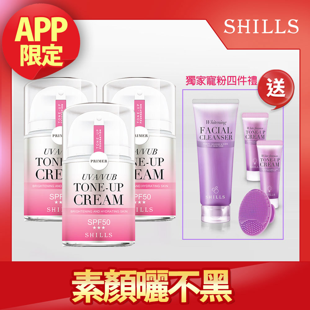 【素顏最耐曬】SHILLS舒兒絲 仙氣濾鏡UV裸光素顏霜(小仙女)*3  +洗顏泥*1+素顏霜(隨身版)*2+洗臉刷(顏色隨機)*1_小明星大跟班推薦_APP限定