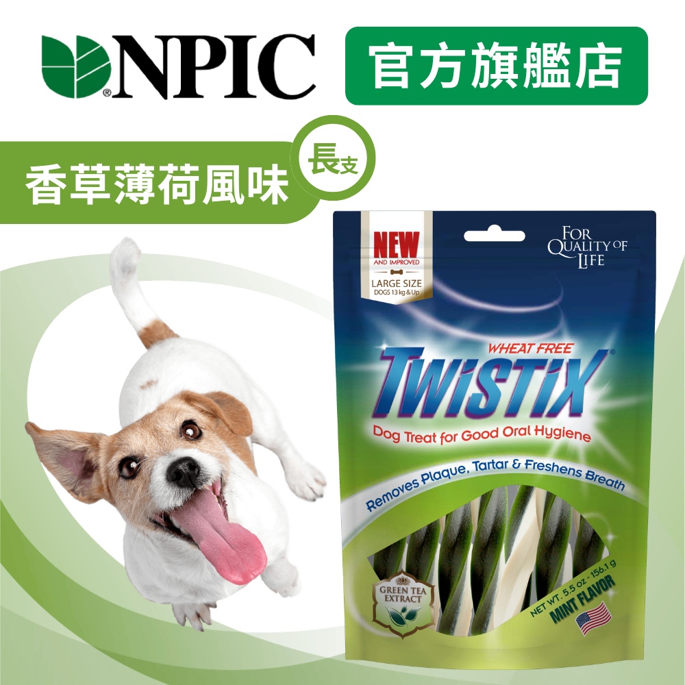 Twistix 特緹斯 雙色螺旋潔牙骨 綠茶PLUS+ 香草薄荷口味 L 長支
