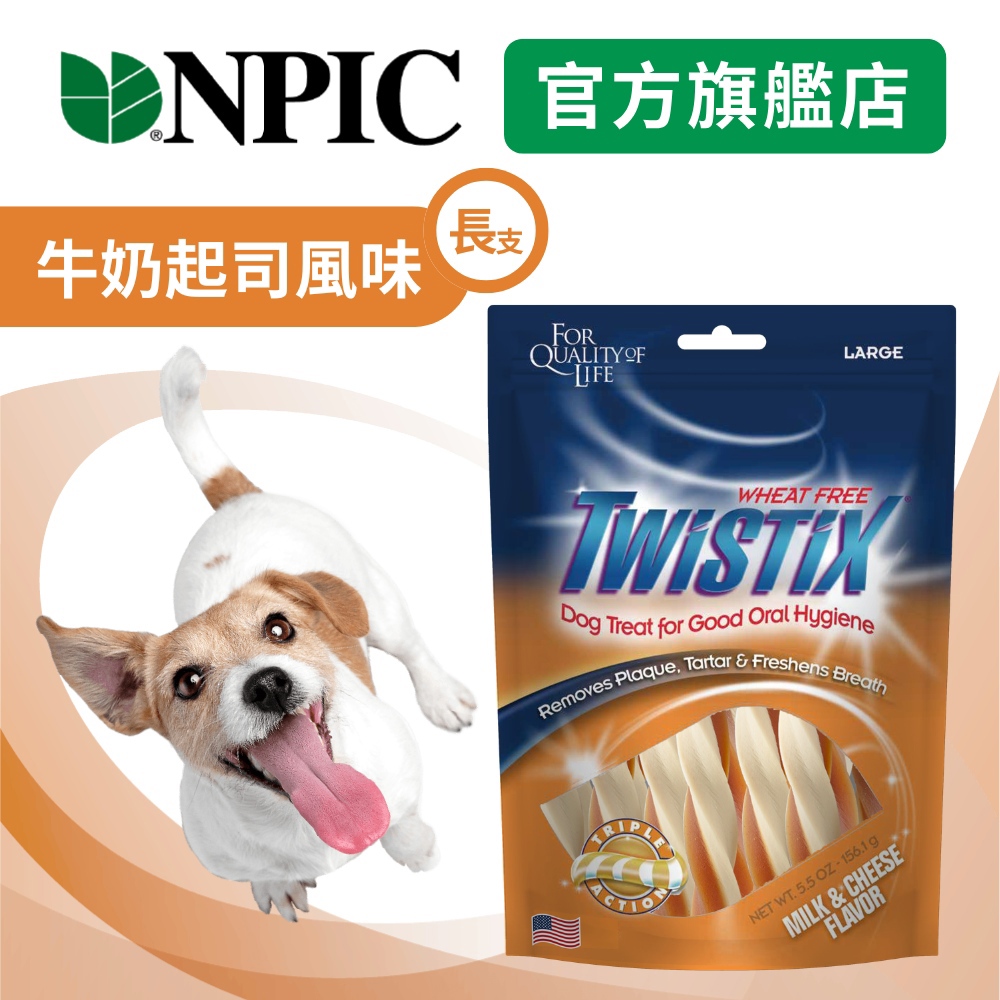 Twistix 特緹斯 雙色螺旋潔牙骨 綠茶PLUS+ 牛奶起司口味 L 長支