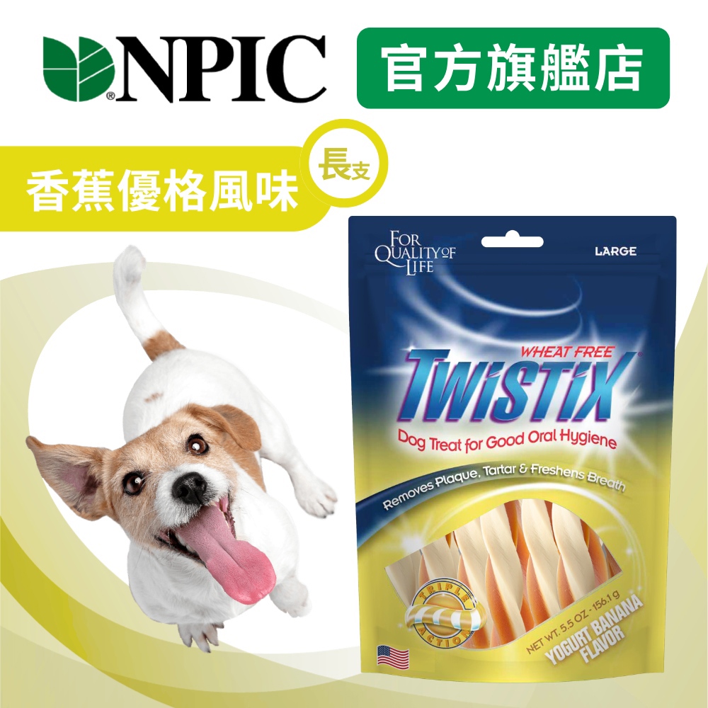 Twistix 特緹斯 雙色螺旋潔牙骨 綠茶PLUS+ 香蕉優格口味 L 長支
