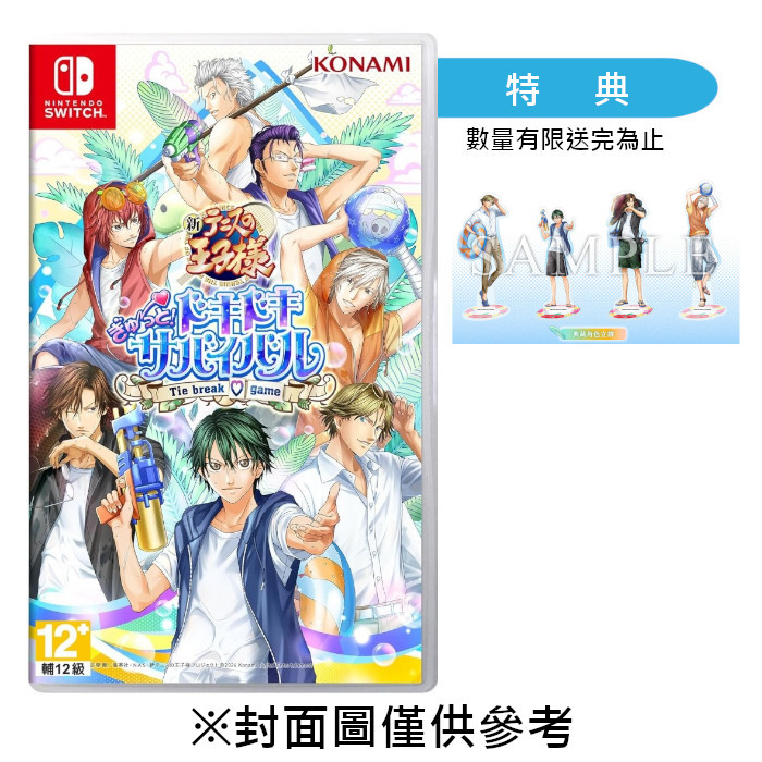 【預購】【NS】網球王子 心跳求生 Tie break ♡ game《中文一般版》-2026-07-30上市